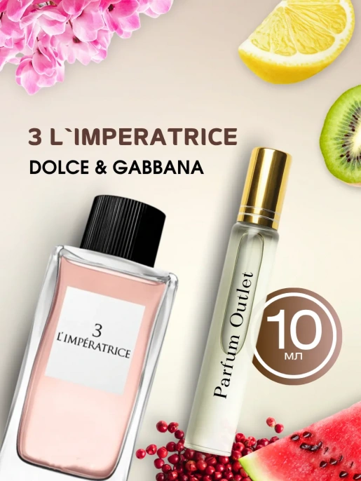 L’Imperatrice духи императрица 3