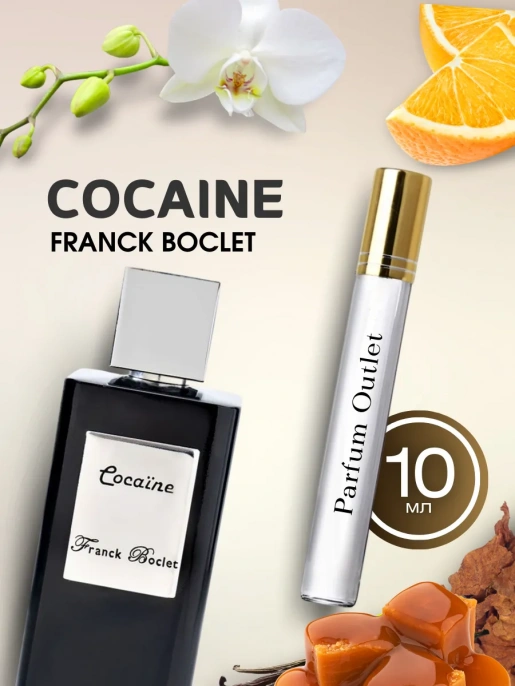 Cocaine духи кокаин