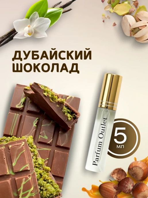 Духи дубайский шоколад Dubai Chocolat