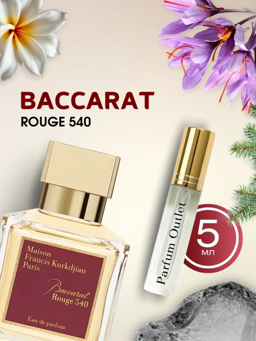 Baccarat Rouge 540 Бакарат
