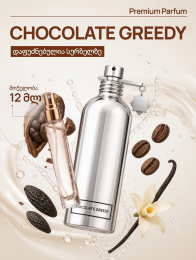 Montale chocolate greedy духи шоколад 6 мл